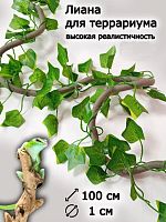 Коряга для террариума Лиана 1м